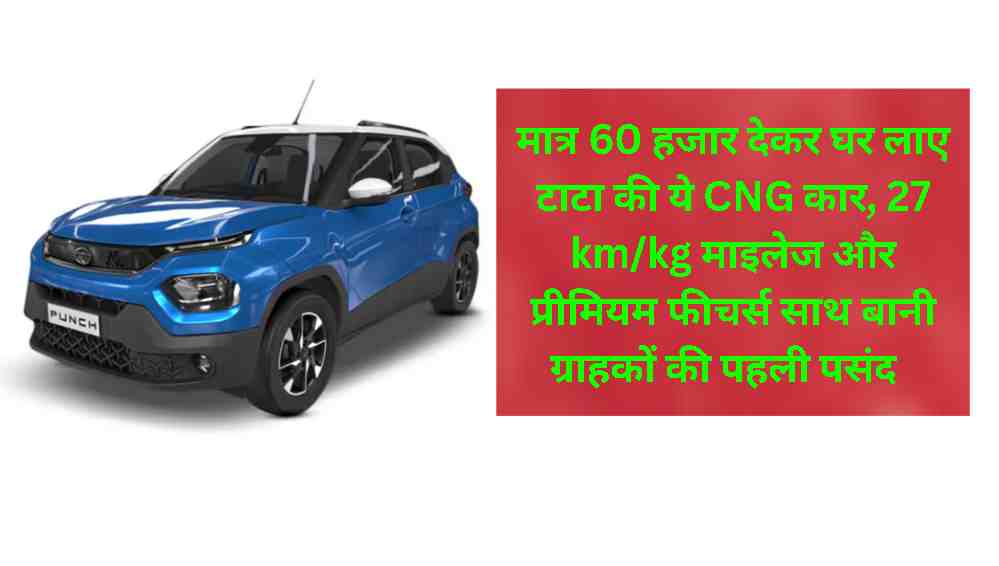Tata Punch CNG
